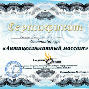 Антицеллюлитный массаж