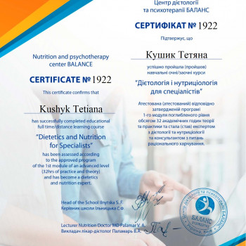 Татьяна Кушик, Запорожье Фото - 3