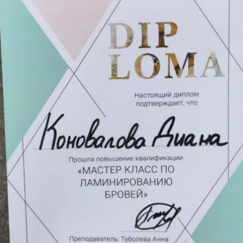 Діана Коновалова, Дніпро Фото - 5