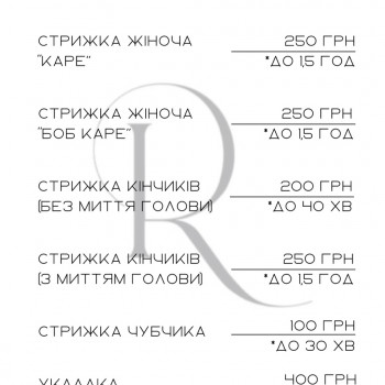 Прайс на стрижки та укладки
 #стрижказапоріжжя