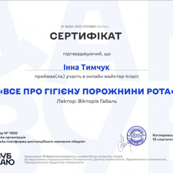 Інна Тимчук, Винница Фото - 5