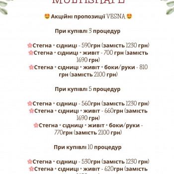 Корекція фігури -масаж