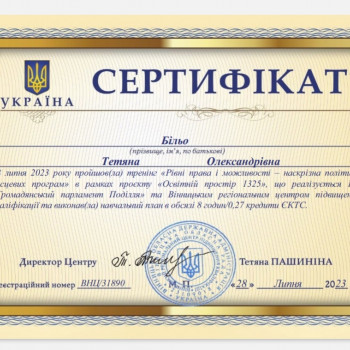 Тетяна Більо, Вінниця Фото - 5