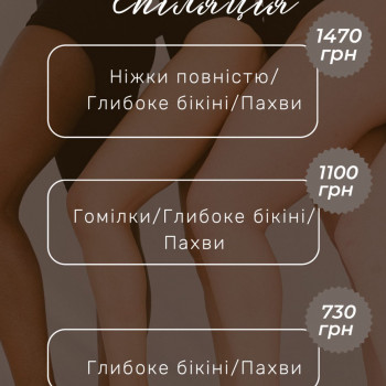 Лазерна епіляція
                    Салон красоты Butterfly Черновцы