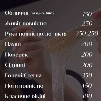 Шугаринг / Депіляція
                    Майстер депіляції Наталья Одеса