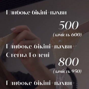 Шугаринг / Депіляція
                    Майстер депіляції Наталья Одеса