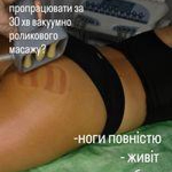Вакуумно - роликовий масаж
                    Массажист Валентина Одесса