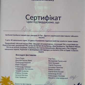 Тайский (Sabai)
                    Массажист Юрий Одесса