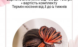 Афропотилиця з вплетінням комплекту Брейдер  Житомир