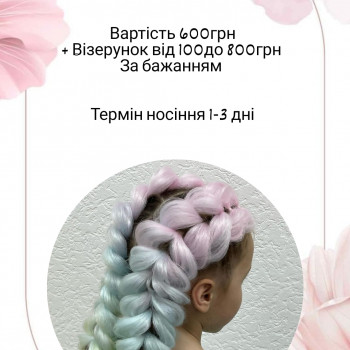 2д коси з канекалоном