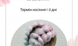2д коси з канекалоном Брейдер  Житомир