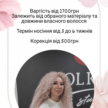 Афрокудрі, афрокучері, кучері на каркас