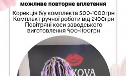 Вплетення комплекту або повітряних косичок Брейдер  Житомир