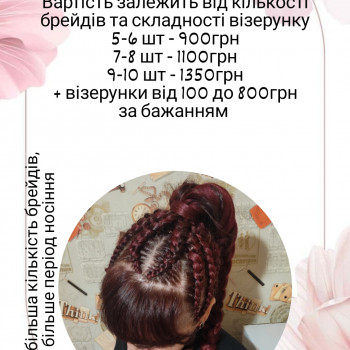 Коса Кім, брейди зібрані в косу