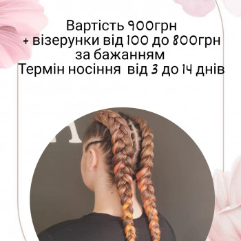 Боксерські коси з канекалоном