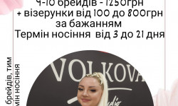 Афрохвіст, брейди в хвіст Брейдер  Житомир