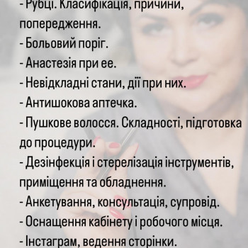 Електро Епіляція
                    Електролог Наталя Хмельницький