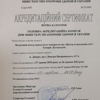 Центр планування сім'ї, Дніпро Фото - 5