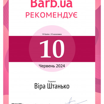 Віра Штанько, Полтава Фото - 2