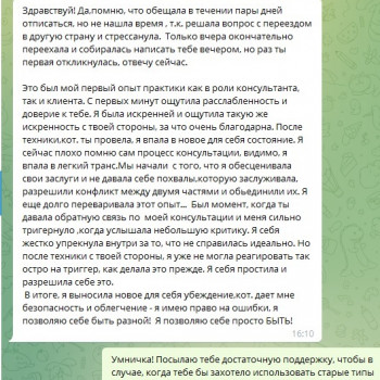 Відгук клиєнта-психолога