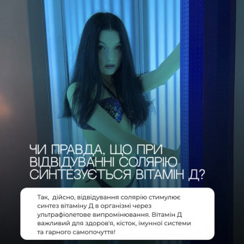 Солярій       #