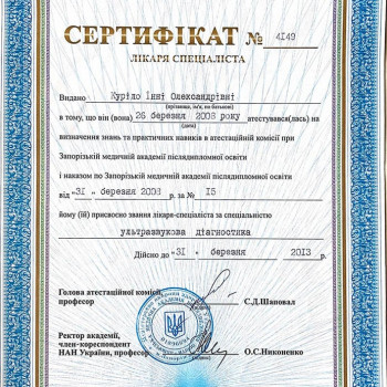 Инна Курило, Запорожье Фото - 5