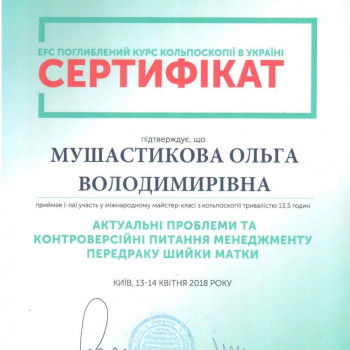 Ольга Мушастикова, Запорожье Фото - 6