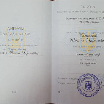 Диплом кандидата наук
 #психологвтернополі 
 #психолог Тернопіль
 #психодіагност