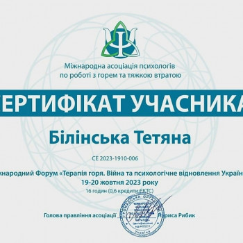 Сертифікат Терапія горя. Війна та психологічне відновлення України