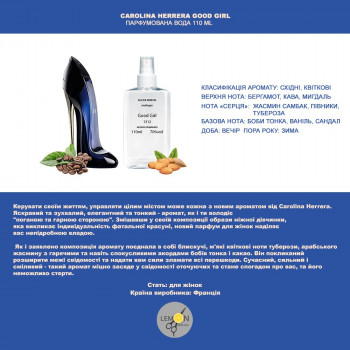 Carolina Herrera Good Girl Парфумована вода 110 ml