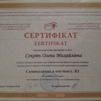 Елена Сокоть, Хмельницкий Фото - 5