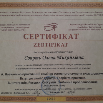 Елена Сокоть, Хмельницкий Фото - 7