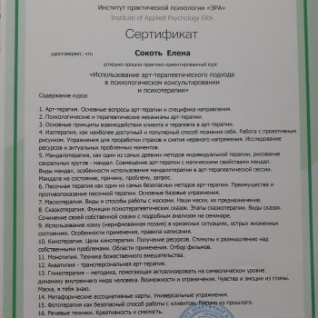 Елена Сокоть, Хмельницкий Фото - 10