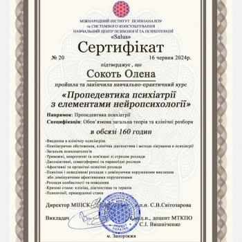 Елена Сокоть, Хмельницкий Фото - 14