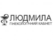 Гінекологічна клініка Людмила на Barb.ua
