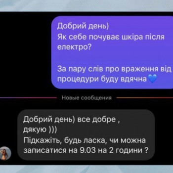 Єлизавета Epil, Київ Фото - 26