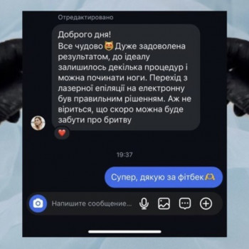 Єлизавета Epil, Київ Фото - 17