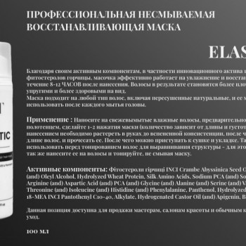 VIART Elastic 100 ml незмивна маска преміум