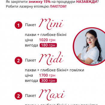 Прайс на комплекси по видаленню волосся для жінок.