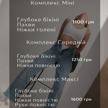 Комплекси по депіляції