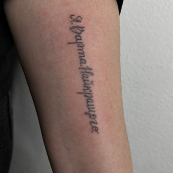 Напис рукою доньки