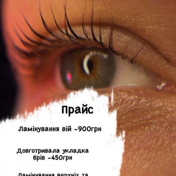 Ламінування вій препаратами преміум класу