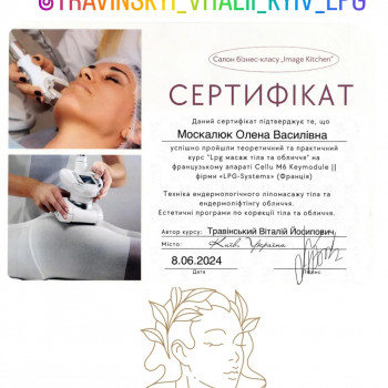 LPG масаж
                    Косметолог Олена Владимир-Волынский