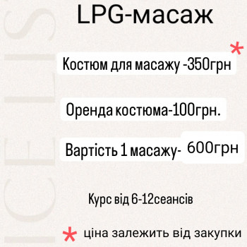 LPG масаж
                    Косметолог Олена Владимир-Волынский