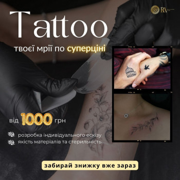 Тату Ірпінь