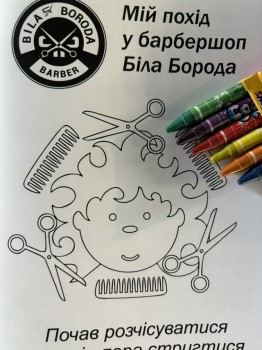 Біла Борода