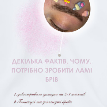 Декілька фактів, чому треба зробити ламінування брів