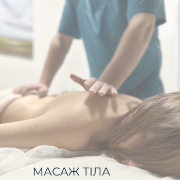Робота масажиста ,то індивідуальний підхід.