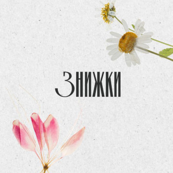 На перший візит знижка 🔥 10%🔥👌
На весь прайс 👌