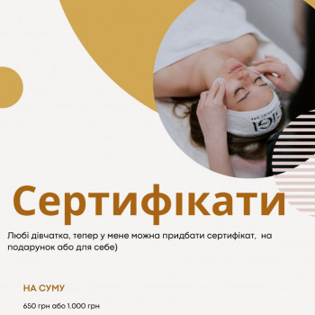 Подарунки сертифікат для себе або на подарунок.
На суму 650грн або 1000грн.

За умовами пишіть або дзвоніть 👇☎️ (093)5724046